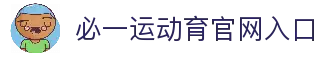 必一·运动(B-Sports)官方网站